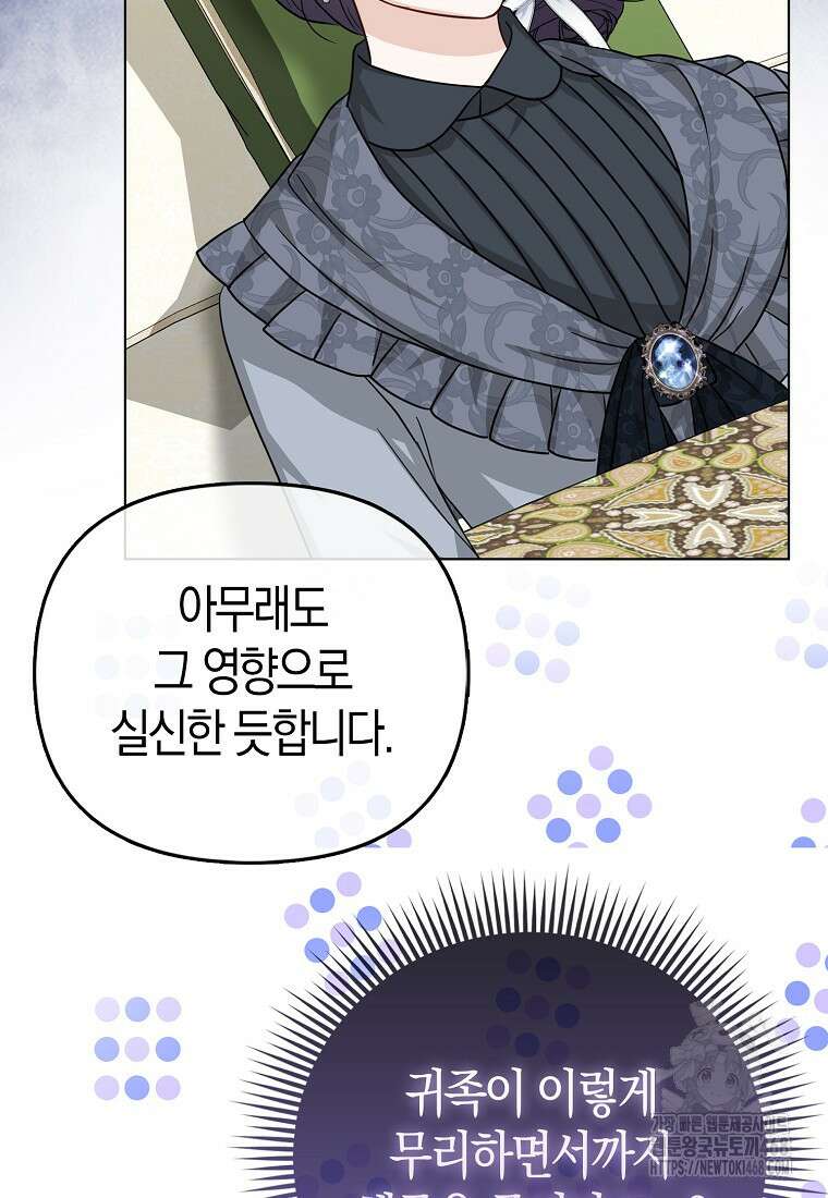 악당들의 최애는 나 46화 5