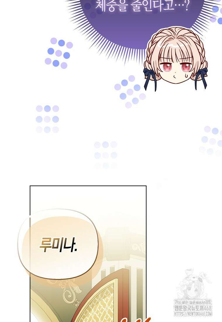 악당들의 최애는 나 46화 6