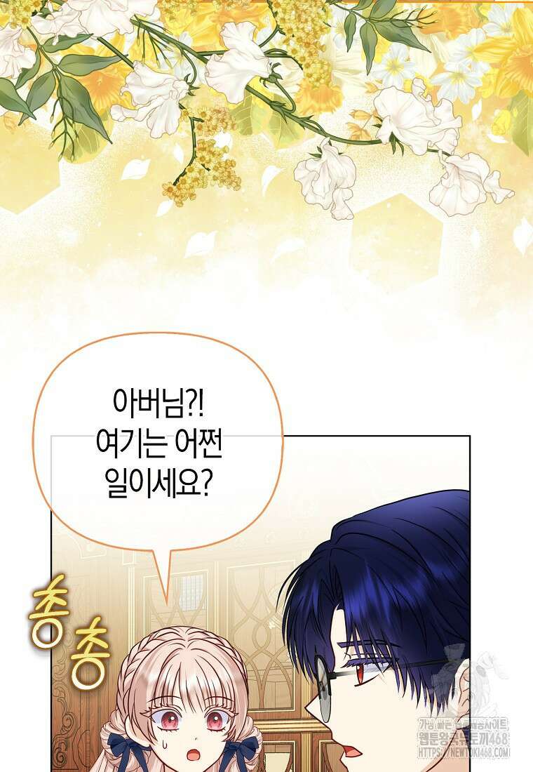 악당들의 최애는 나 46화 9