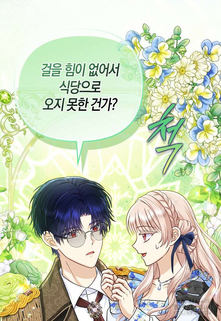 악당들의 최애는 나 46화 12