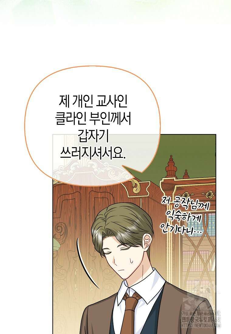 악당들의 최애는 나 46화 14