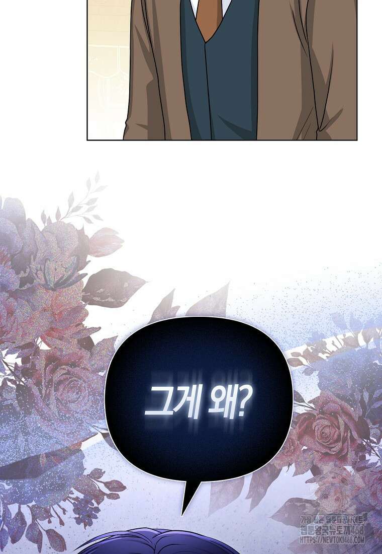 악당들의 최애는 나 46화 15
