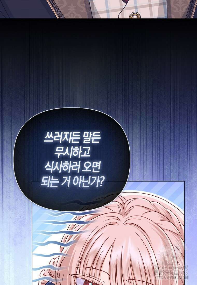 악당들의 최애는 나 46화 17