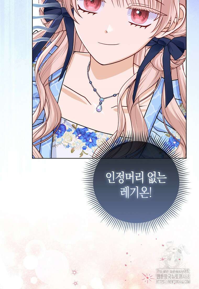 악당들의 최애는 나 46화 18