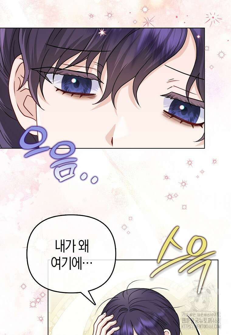 악당들의 최애는 나 46화 19