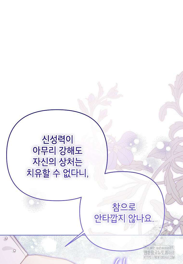 시한부 남편인 줄 알았습니다만? 42화 5
