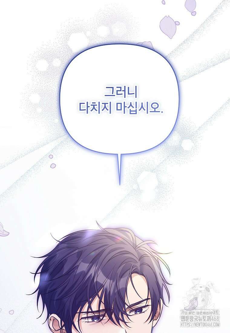 시한부 남편인 줄 알았습니다만? 42화 7