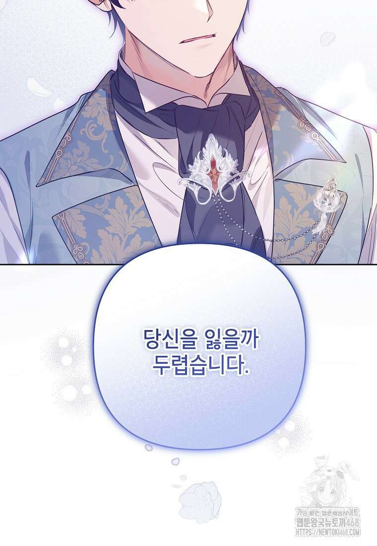 시한부 남편인 줄 알았습니다만? 42화 8
