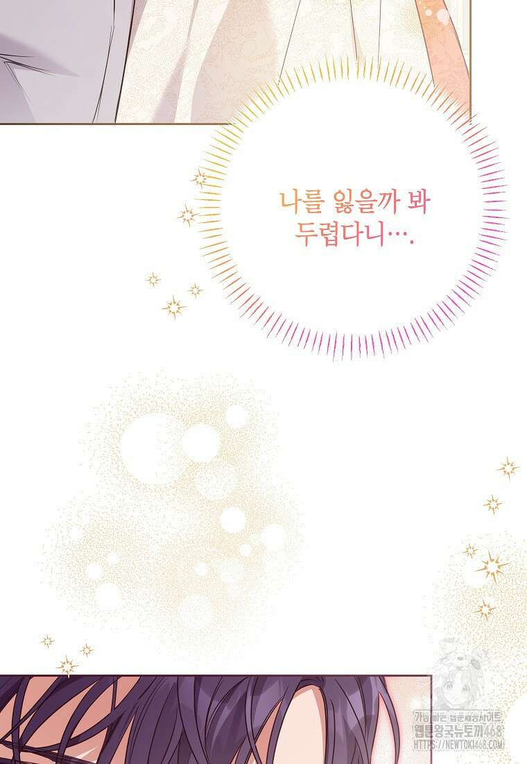 시한부 남편인 줄 알았습니다만? 42화 10