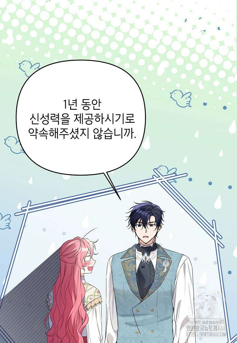 시한부 남편인 줄 알았습니다만? 42화 14