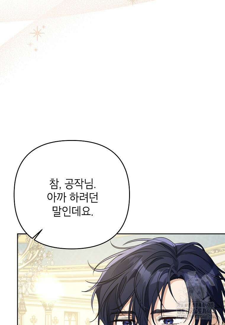 시한부 남편인 줄 알았습니다만? 42화 19