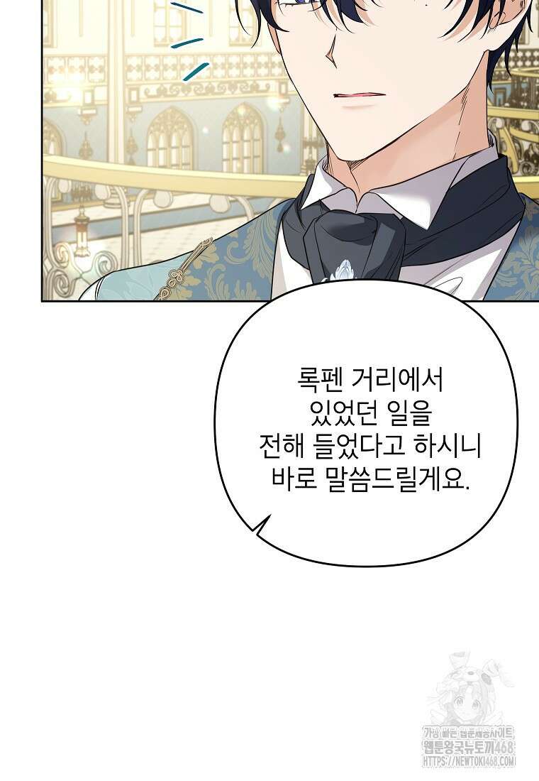 시한부 남편인 줄 알았습니다만? 42화 20