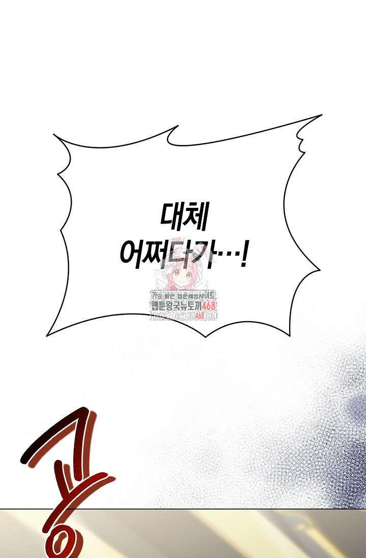 얼빠라 죄송해요 22화 1
