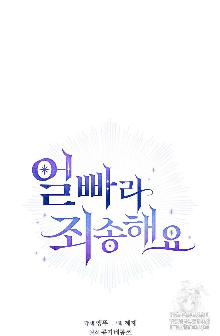 얼빠라 죄송해요 22화 8