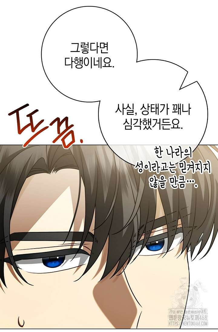 얼빠라 죄송해요 22화 14