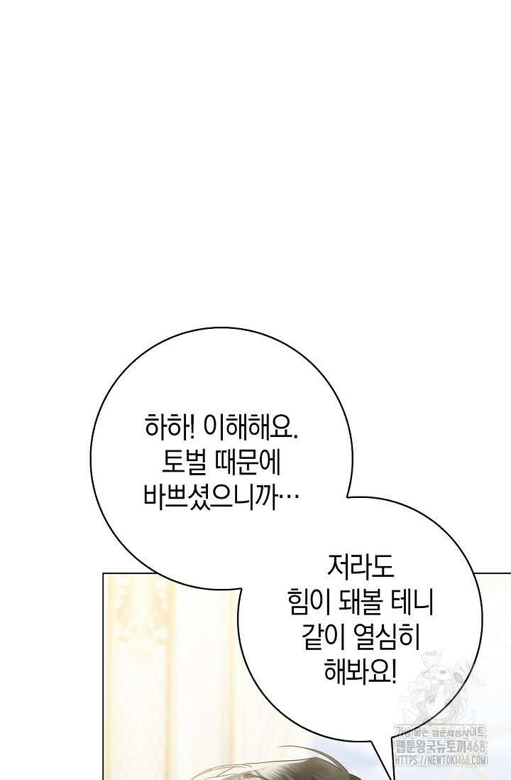 얼빠라 죄송해요 22화 15