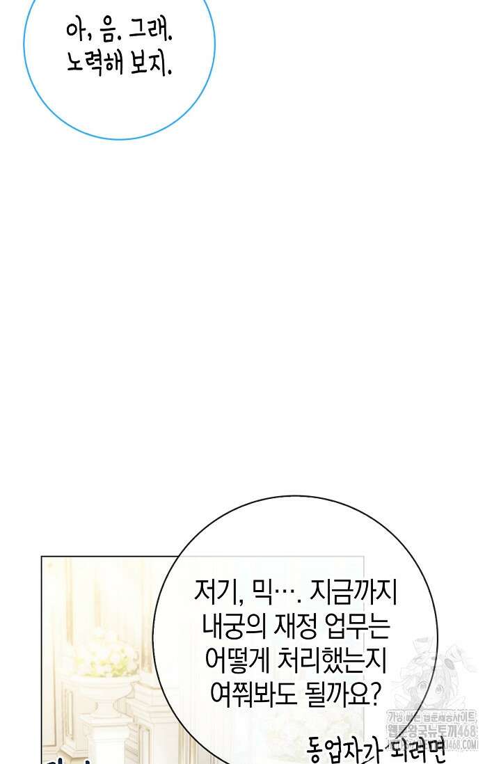 얼빠라 죄송해요 22화 18