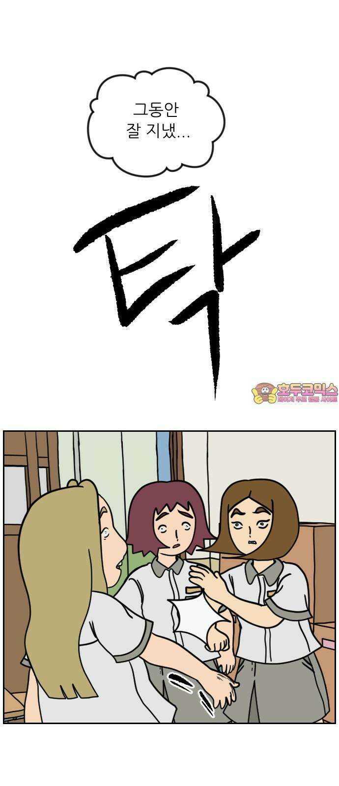 책상 낙서 티티 29화 1