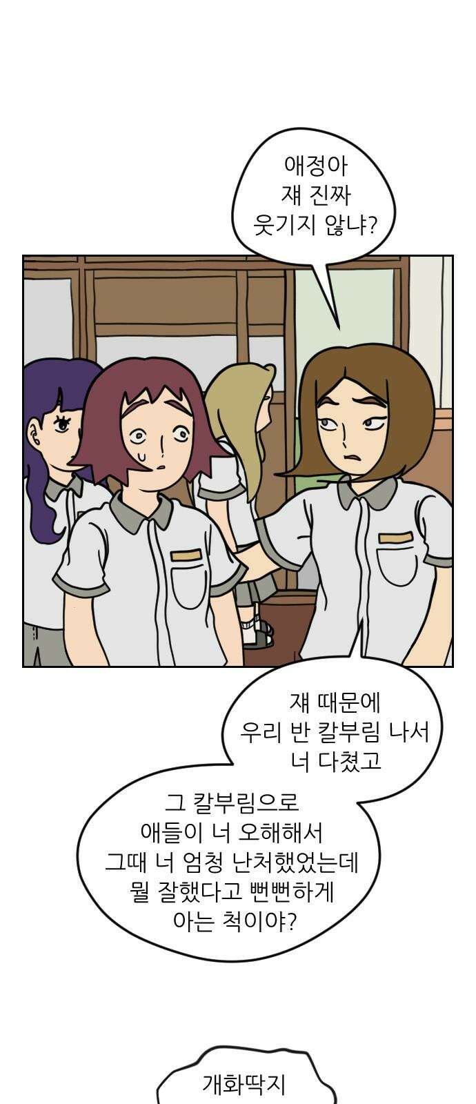 책상 낙서 티티 29화 5