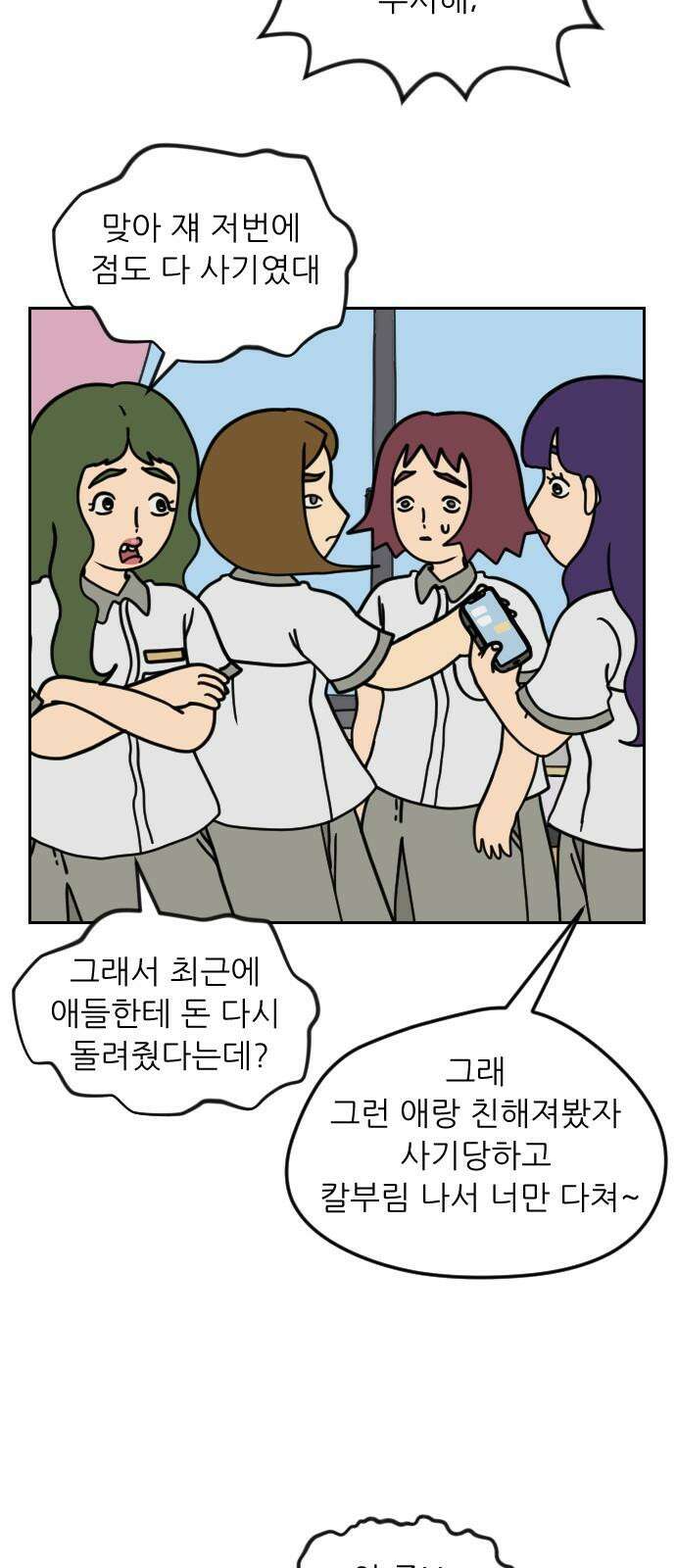 책상 낙서 티티 29화 8