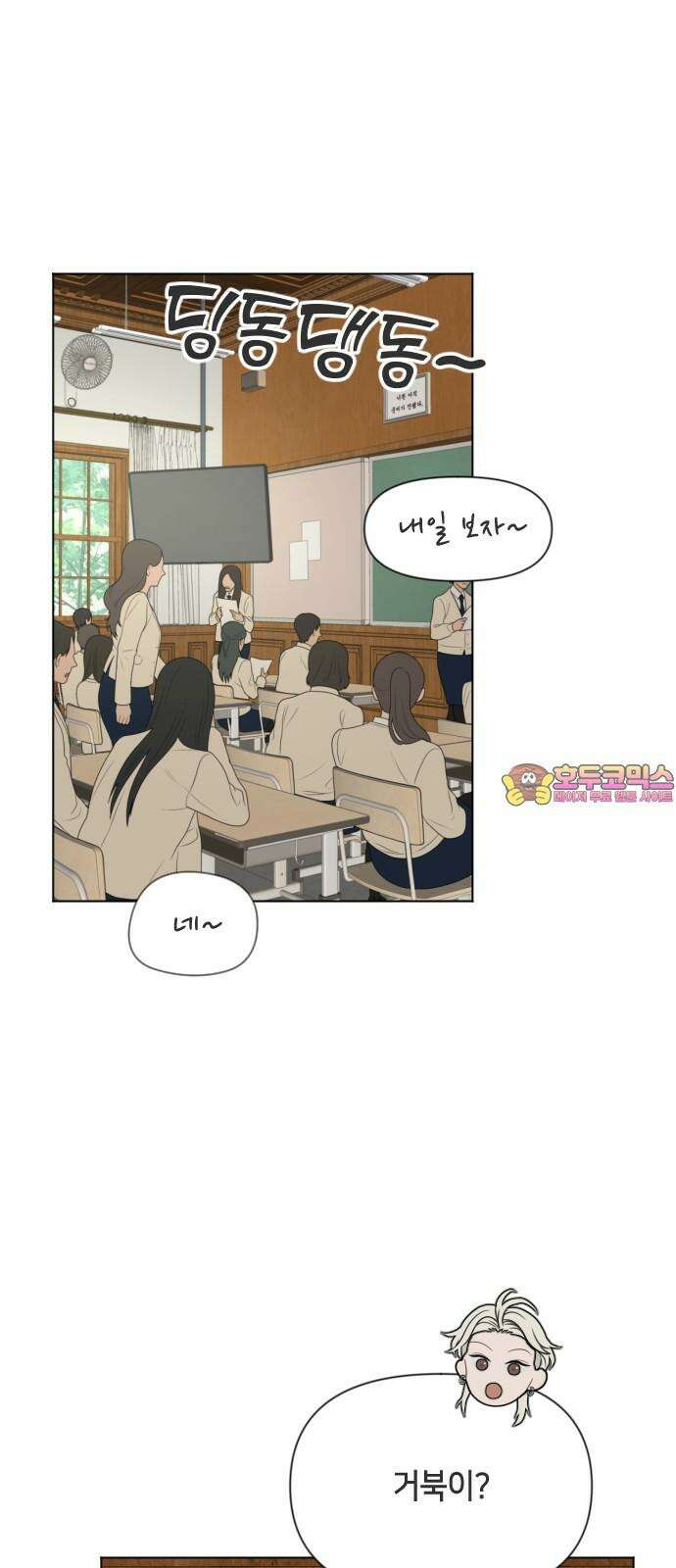 일립예고 학생들 55화 믿음 1