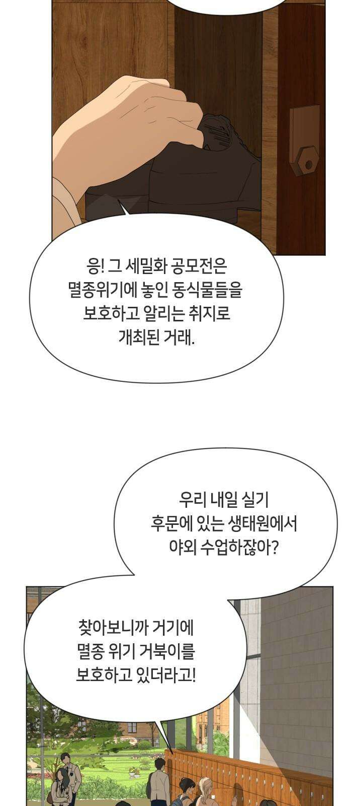 일립예고 학생들 55화 믿음 2