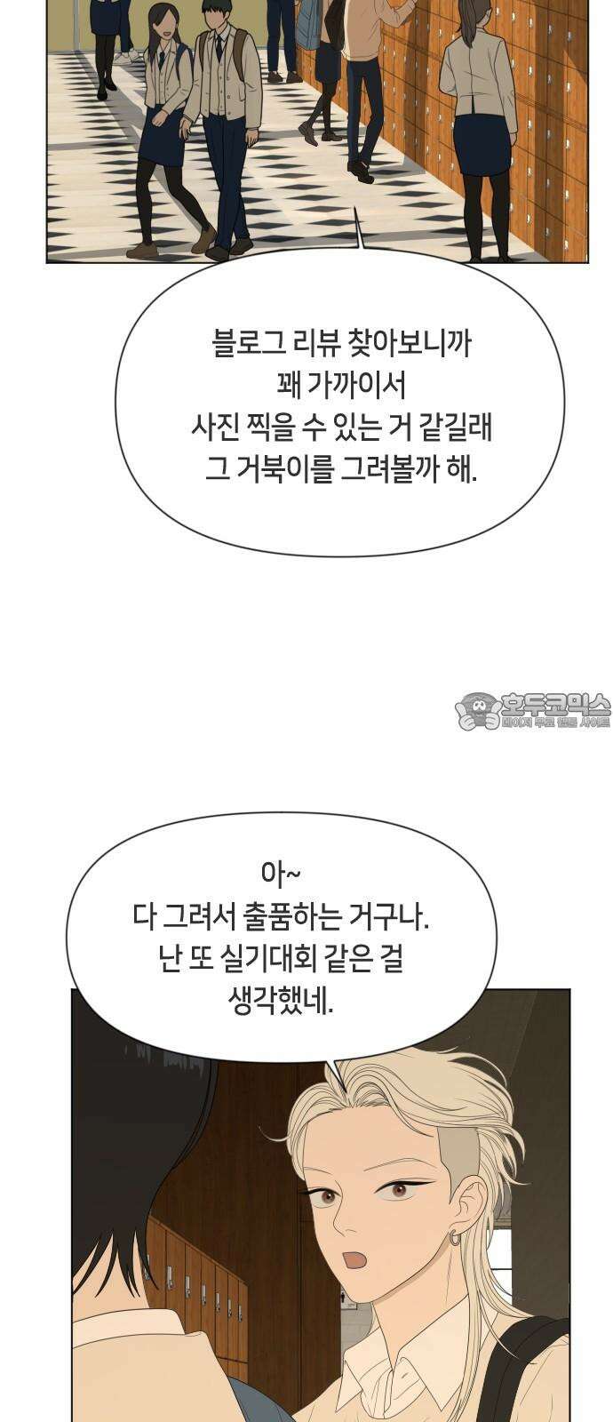 일립예고 학생들 55화 믿음 3