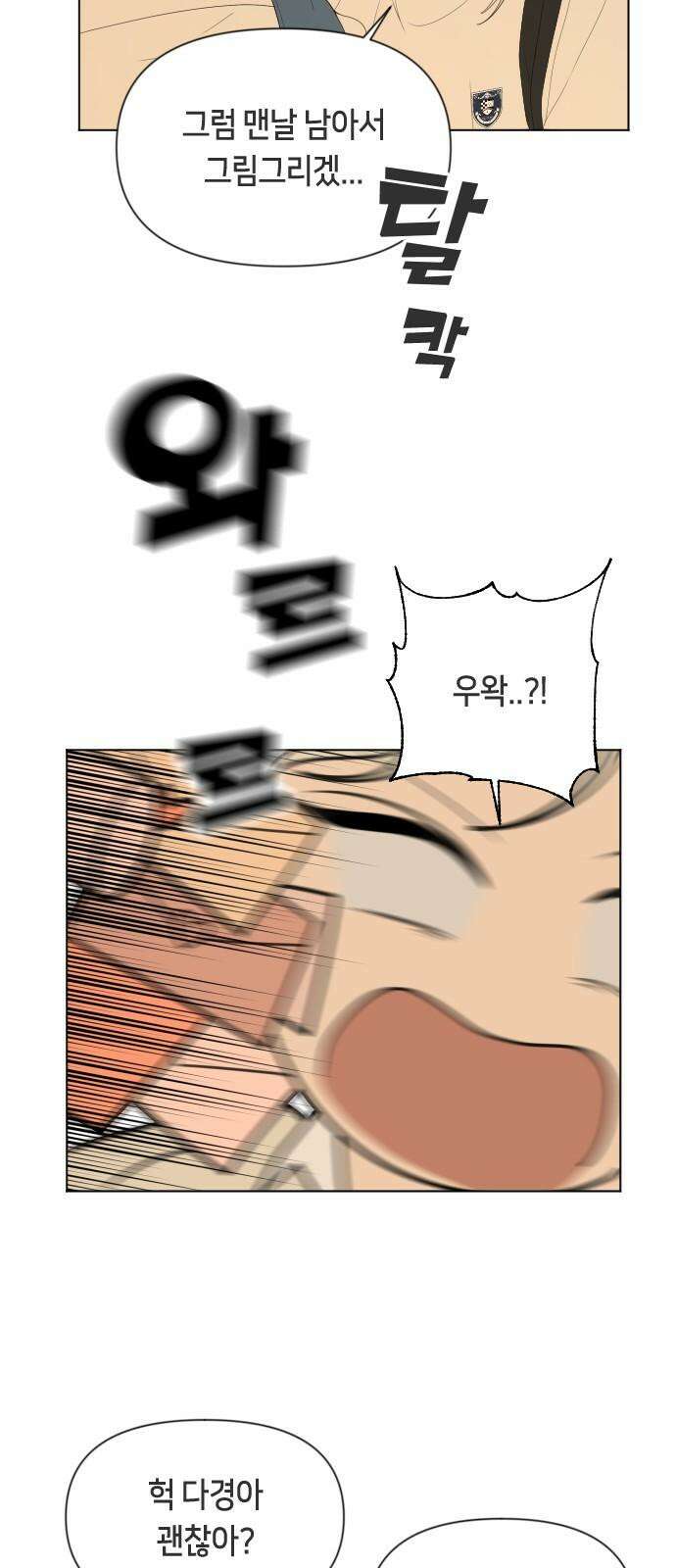 일립예고 학생들 55화 믿음 4
