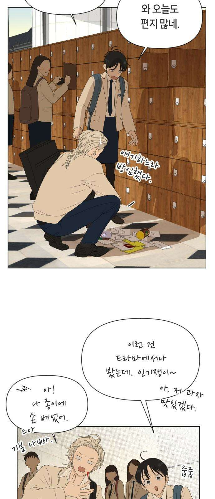 일립예고 학생들 55화 믿음 5