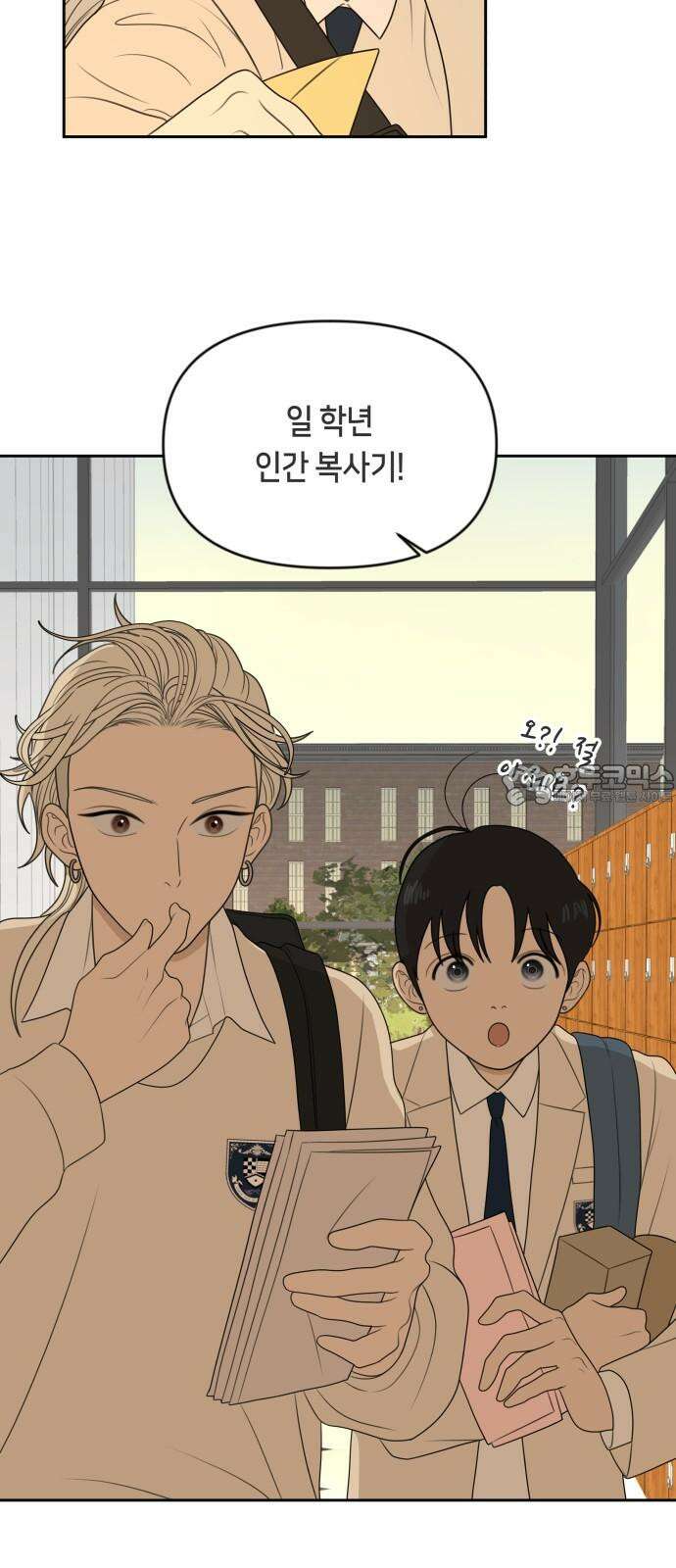일립예고 학생들 55화 믿음 9