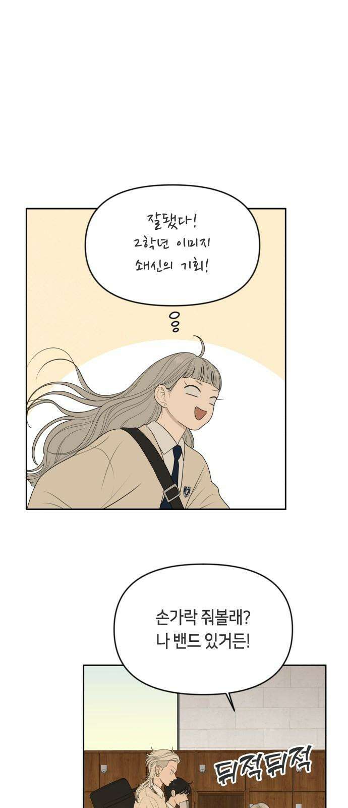 일립예고 학생들 55화 믿음 10