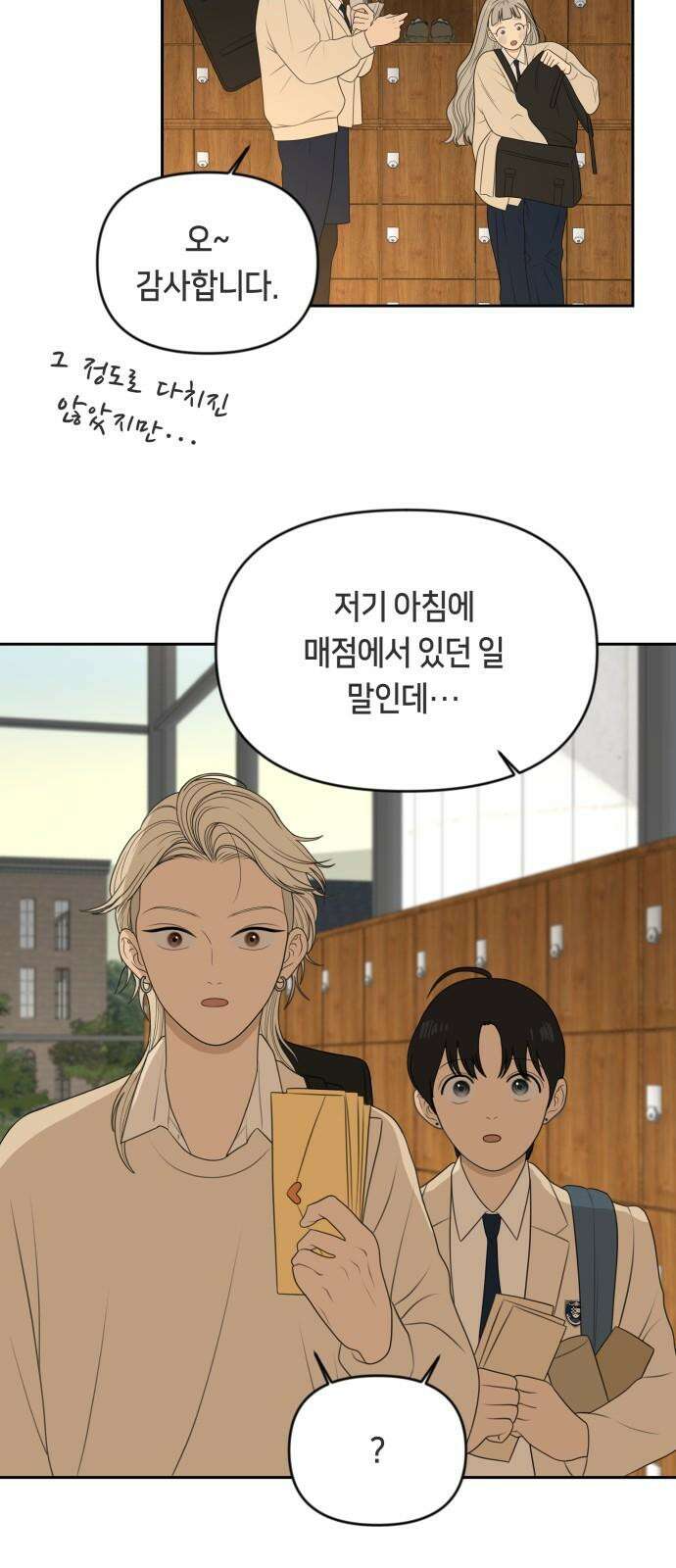 일립예고 학생들 55화 믿음 11
