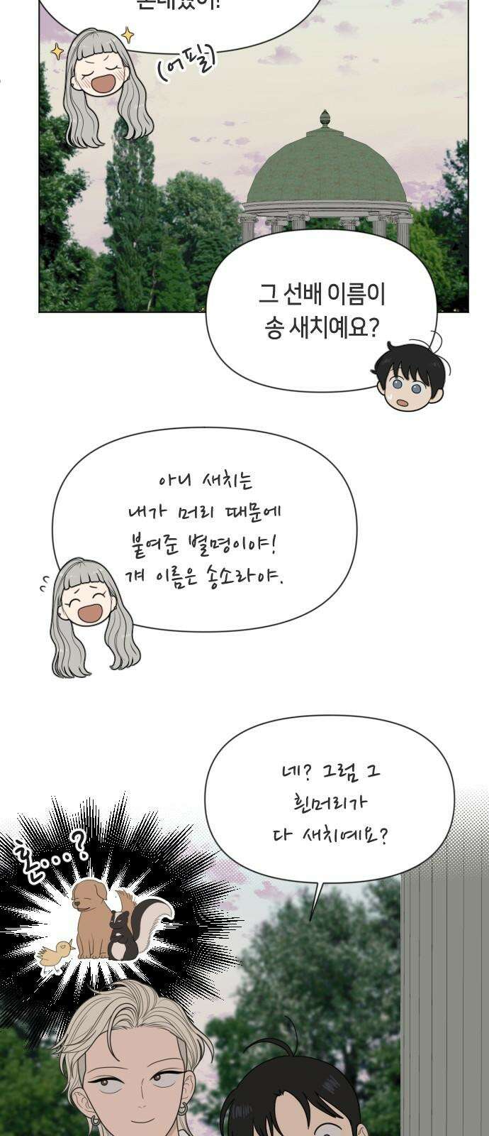 일립예고 학생들 55화 믿음 13