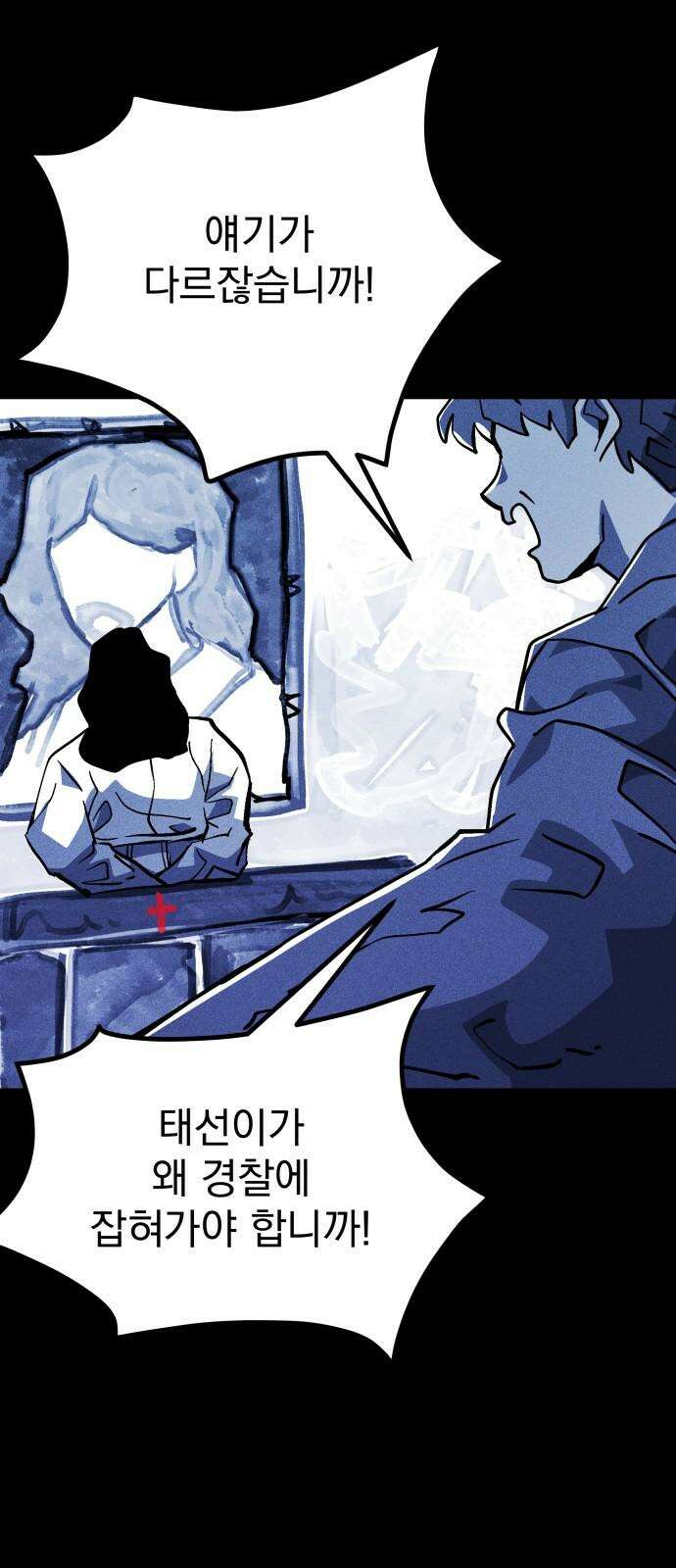 어느날 교주가 된다면 43화 기나긴 거짓말(6) 5