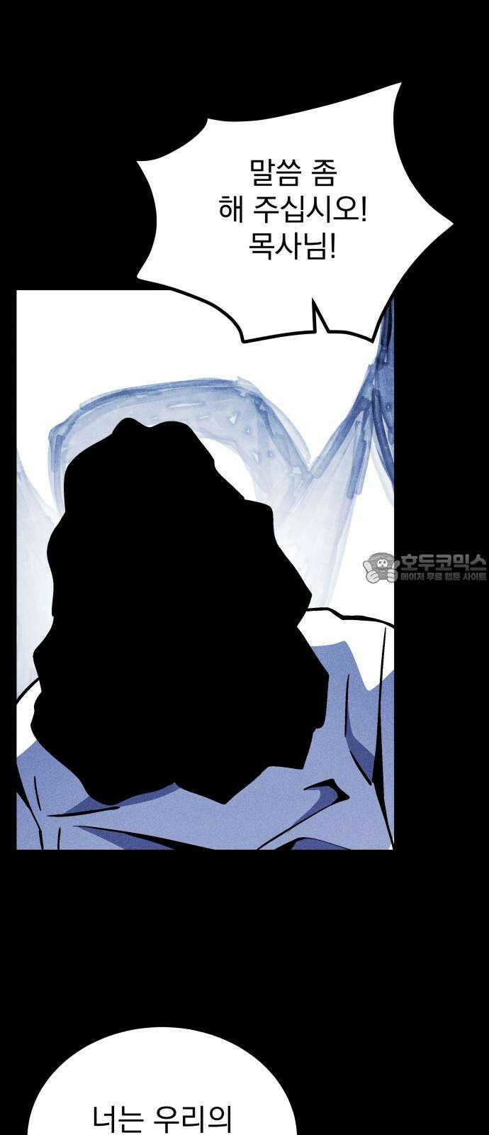 어느날 교주가 된다면 43화 기나긴 거짓말(6) 6