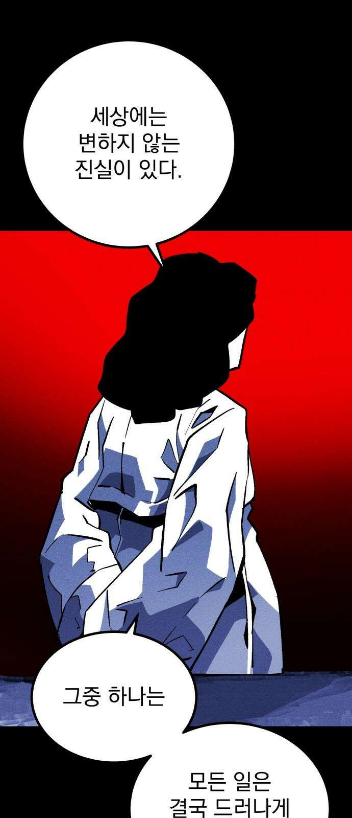 어느날 교주가 된다면 43화 기나긴 거짓말(6) 8