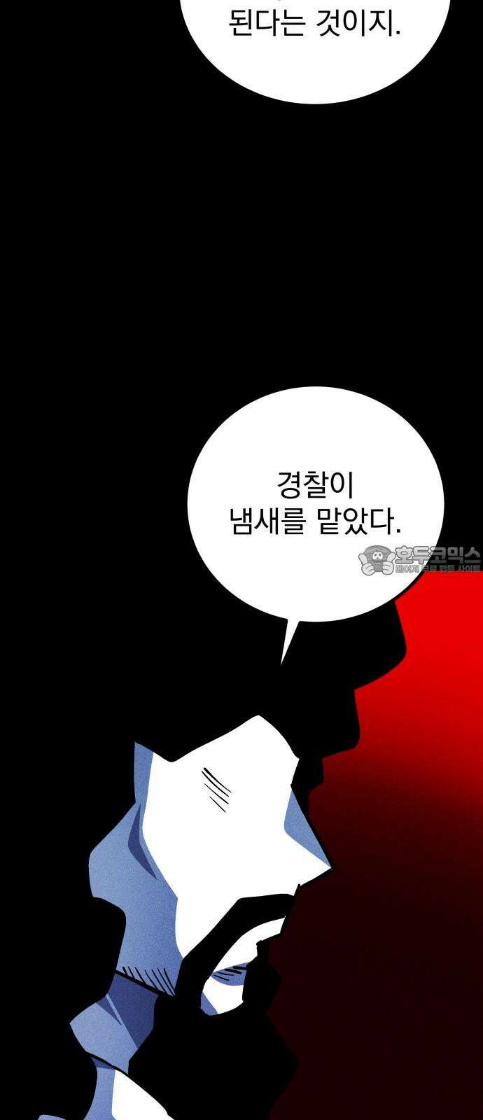 어느날 교주가 된다면 43화 기나긴 거짓말(6) 9