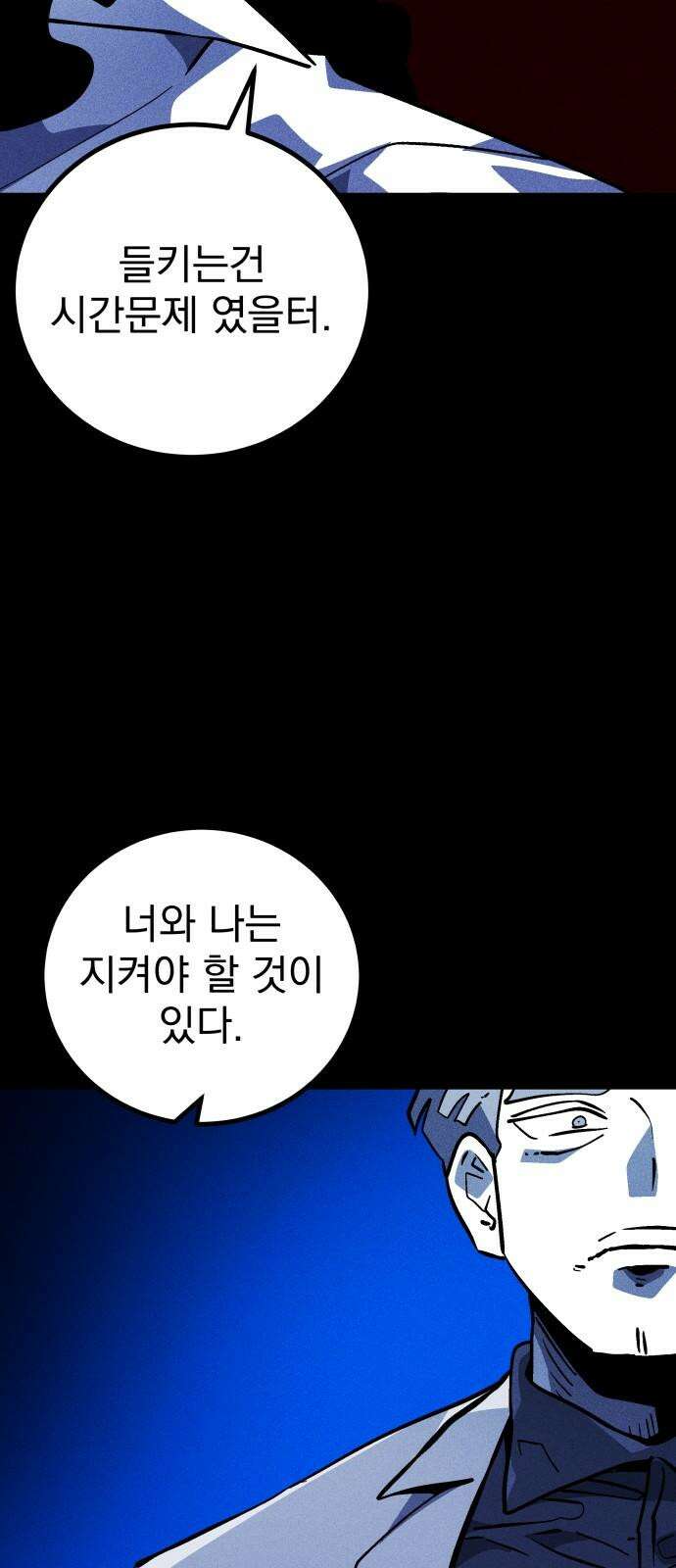 어느날 교주가 된다면 43화 기나긴 거짓말(6) 10