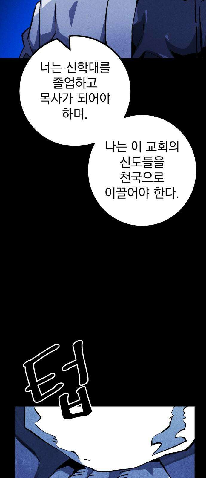 어느날 교주가 된다면 43화 기나긴 거짓말(6) 11