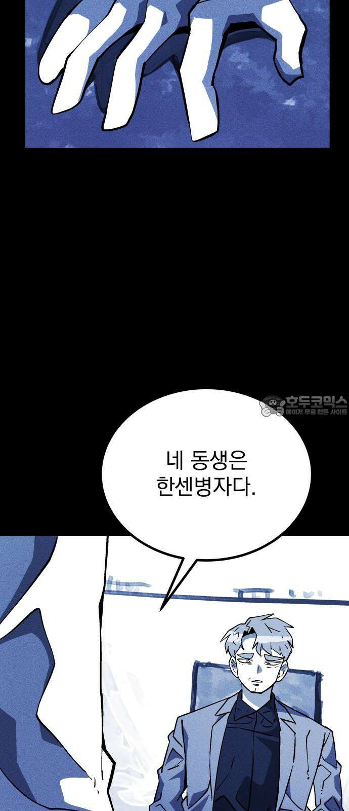 어느날 교주가 된다면 43화 기나긴 거짓말(6) 12