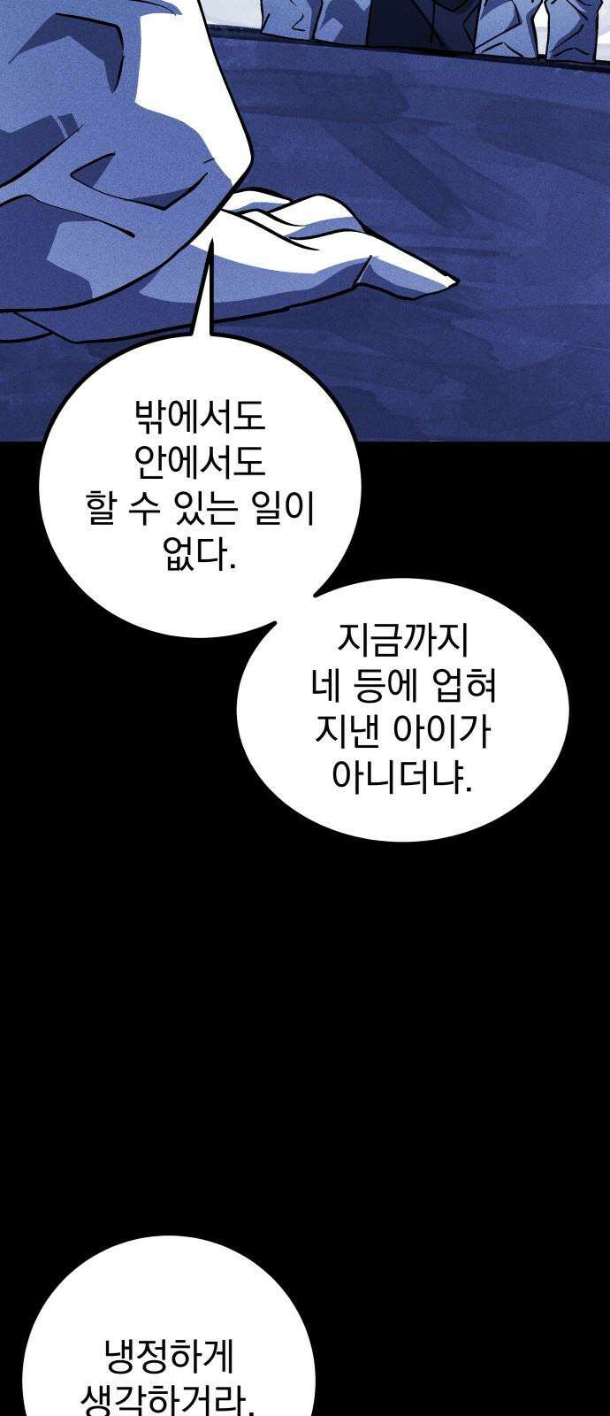 어느날 교주가 된다면 43화 기나긴 거짓말(6) 13