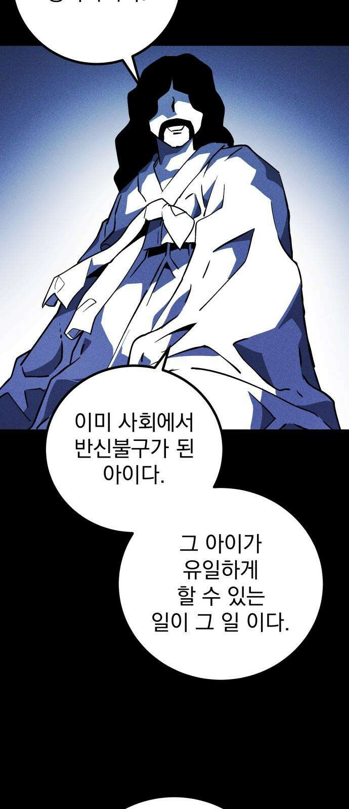 어느날 교주가 된다면 43화 기나긴 거짓말(6) 14