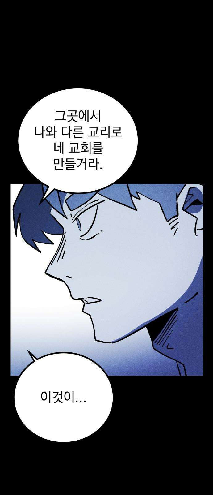 어느날 교주가 된다면 43화 기나긴 거짓말(6) 16