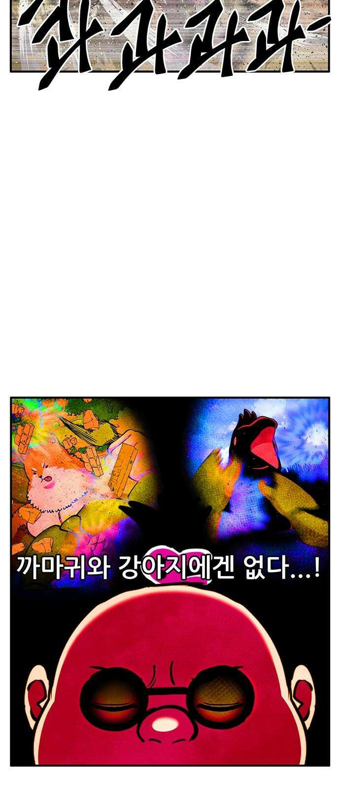 만물의 영장 FINAL 58화 작전 개시!! 5
