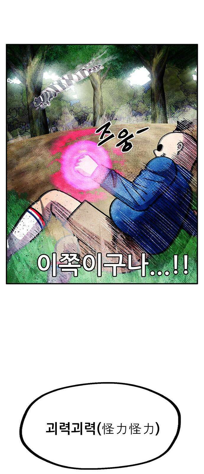 만물의 영장 FINAL 58화 작전 개시!! 7