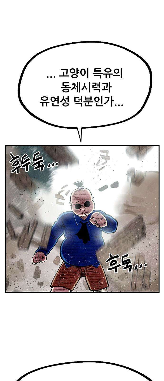 만물의 영장 FINAL 58화 작전 개시!! 11