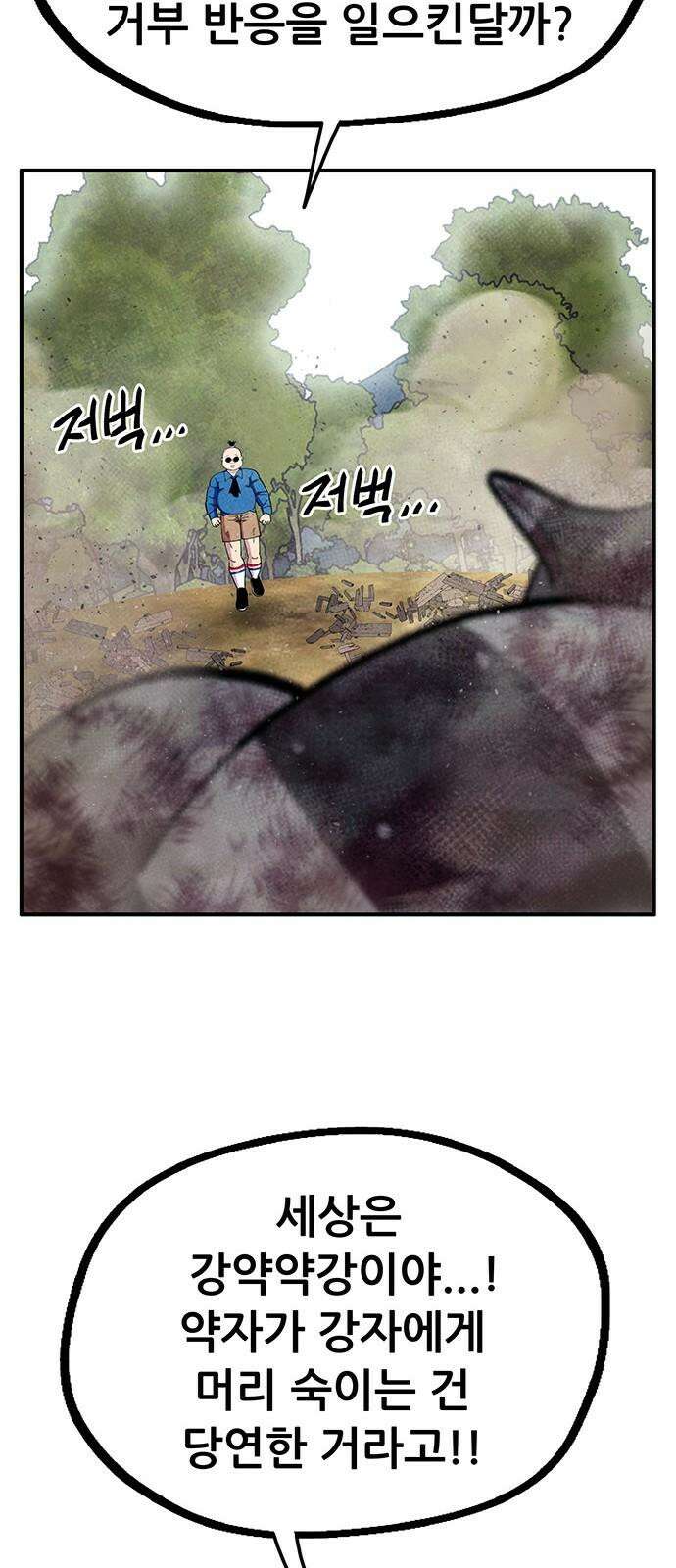 만물의 영장 FINAL 58화 작전 개시!! 13