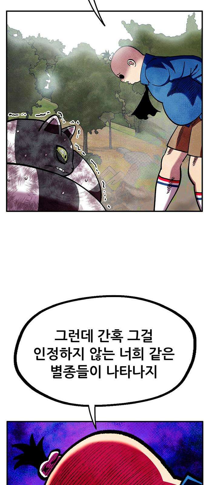 만물의 영장 FINAL 58화 작전 개시!! 14