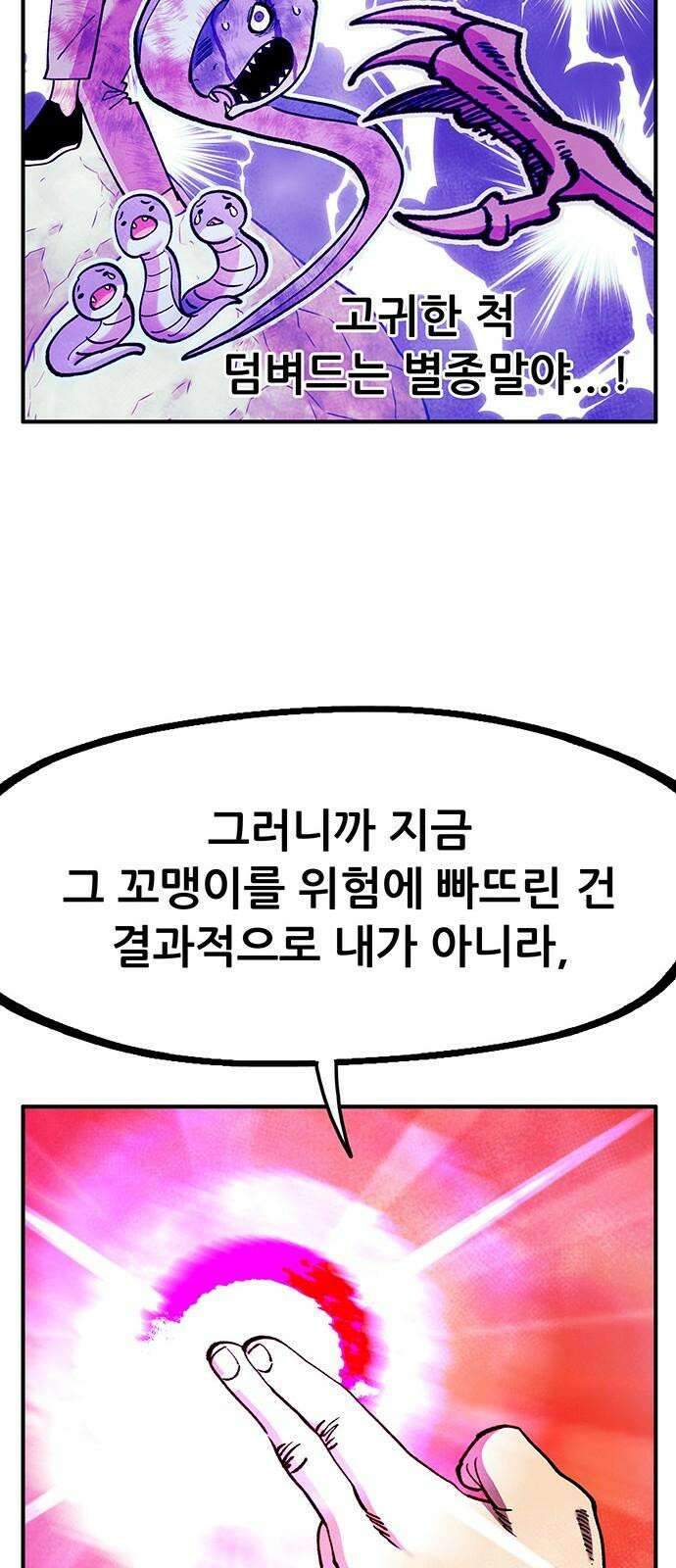 만물의 영장 FINAL 58화 작전 개시!! 16