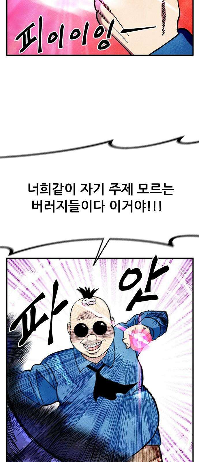 만물의 영장 FINAL 58화 작전 개시!! 17